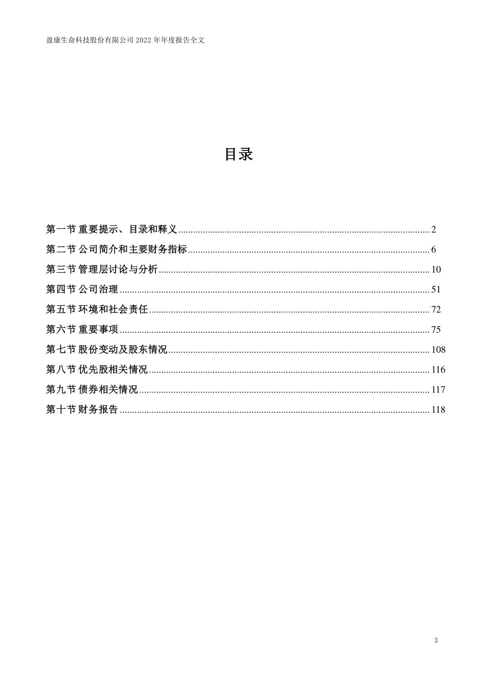 300143_2022_盈康生命_2022年年度报告_2023-03-29.pdf_第3页