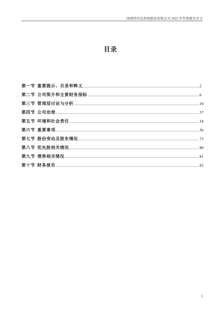 002845_2022_同兴达_2022年年度报告_2023-03-30.pdf_第3页