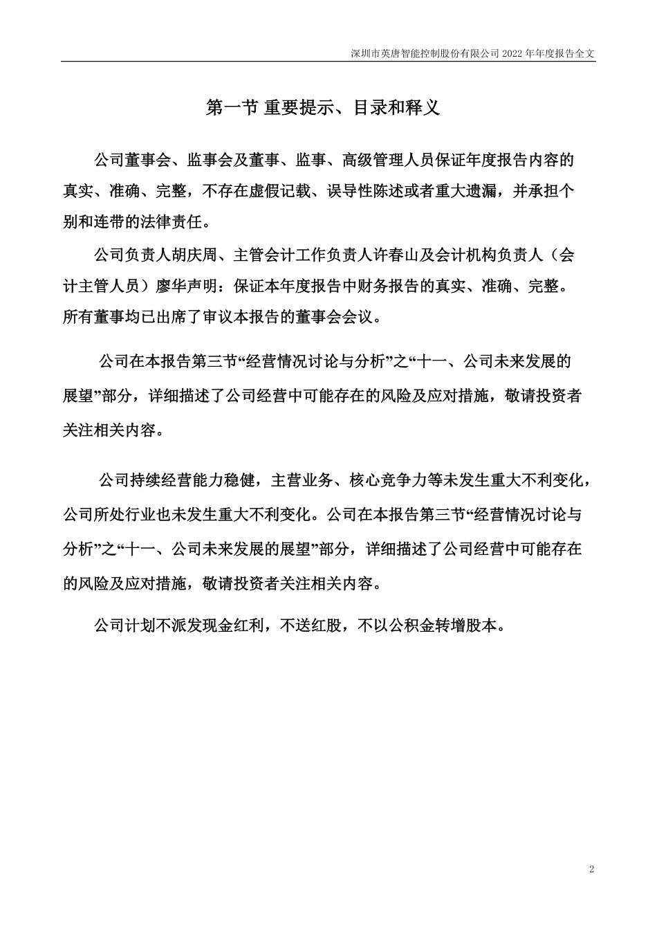 300131_2022_英唐智控_2022年年度报告_2023-04-21.pdf_第2页