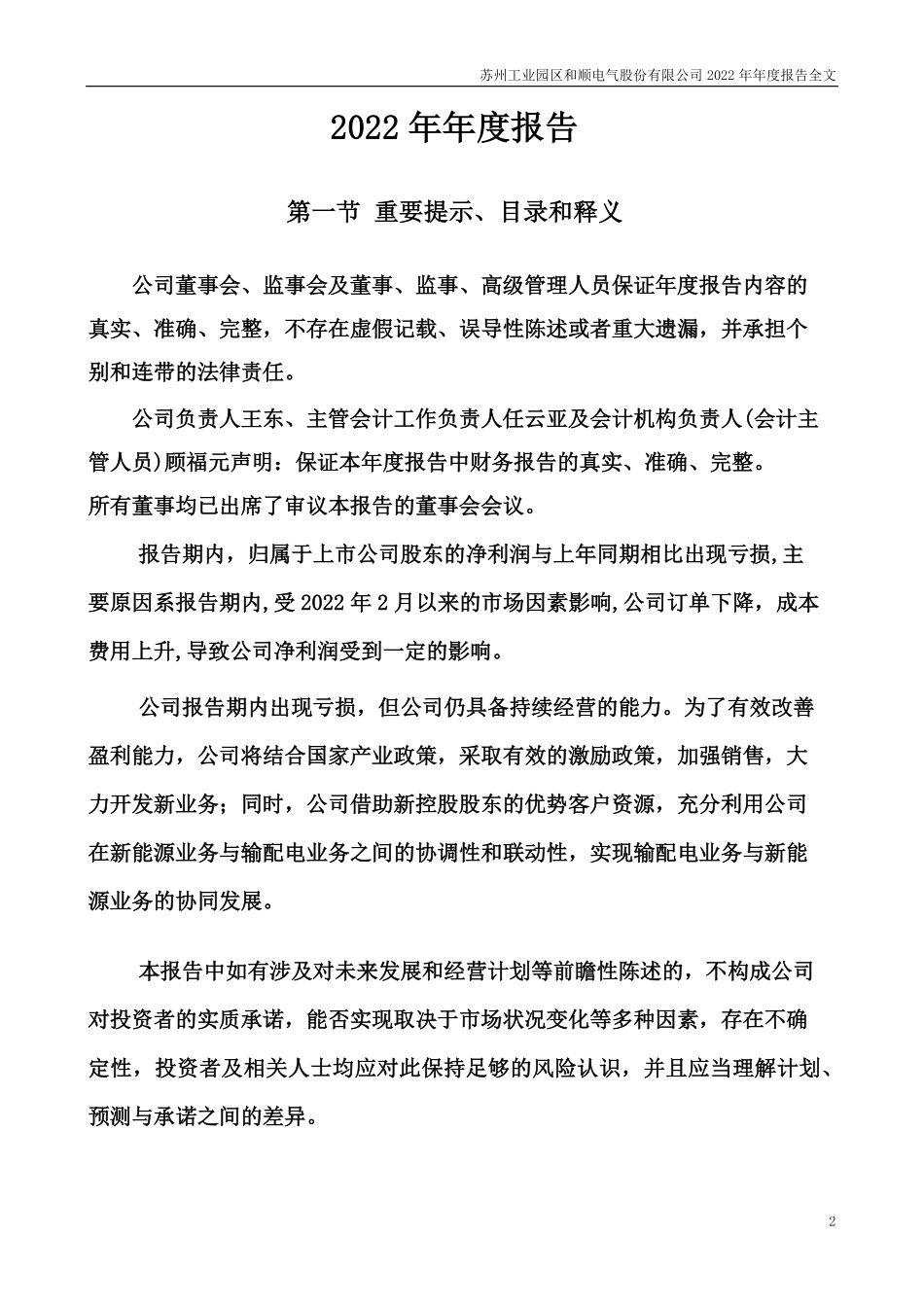 300141_2022_和顺电气_2022年年度报告_2023-04-23.pdf_第2页