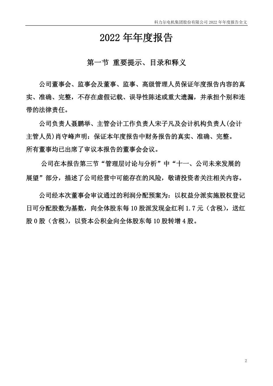 002892_2022_科力尔_2022年年度报告_2023-04-25.pdf_第2页