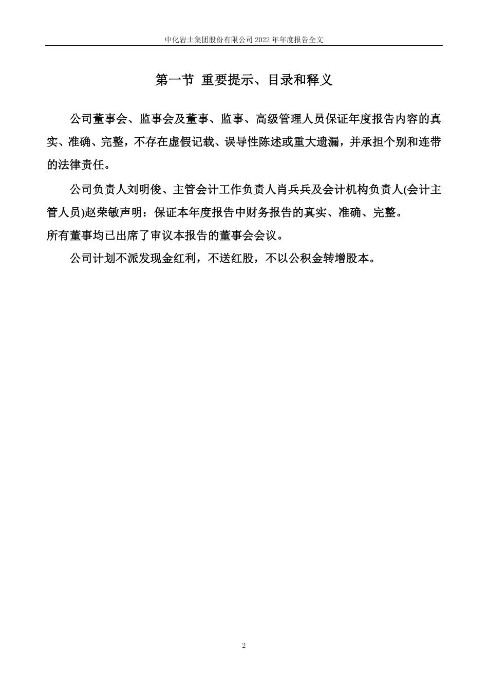 002542_2022_中化岩土_2022年年度报告_2023-04-16.pdf_第2页