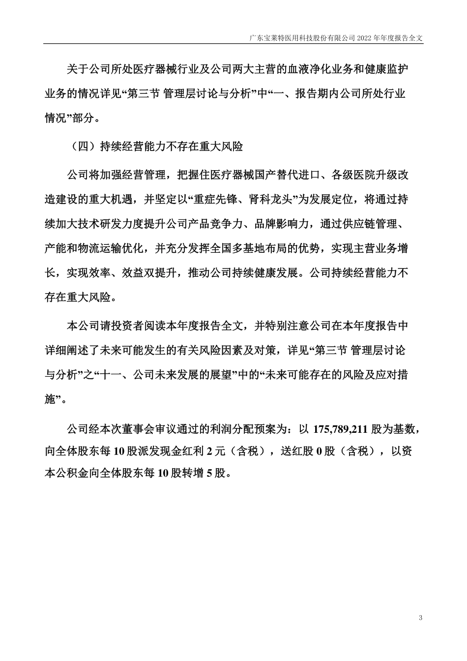 300246_2022_宝莱特_2022年年度报告_2023-04-18.pdf_第3页