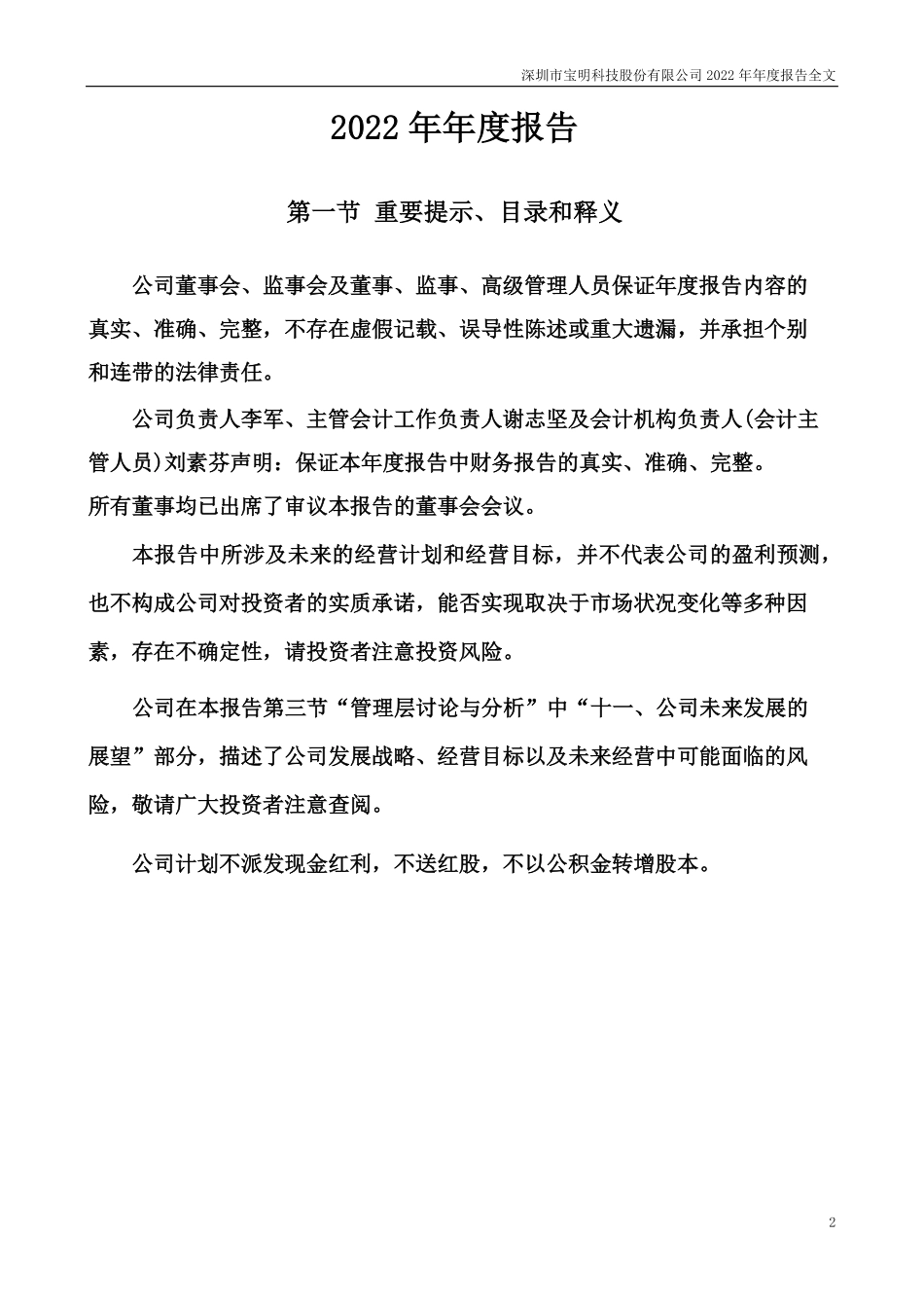 002992_2022_宝明科技_2022年年度报告_2023-04-27.pdf_第2页