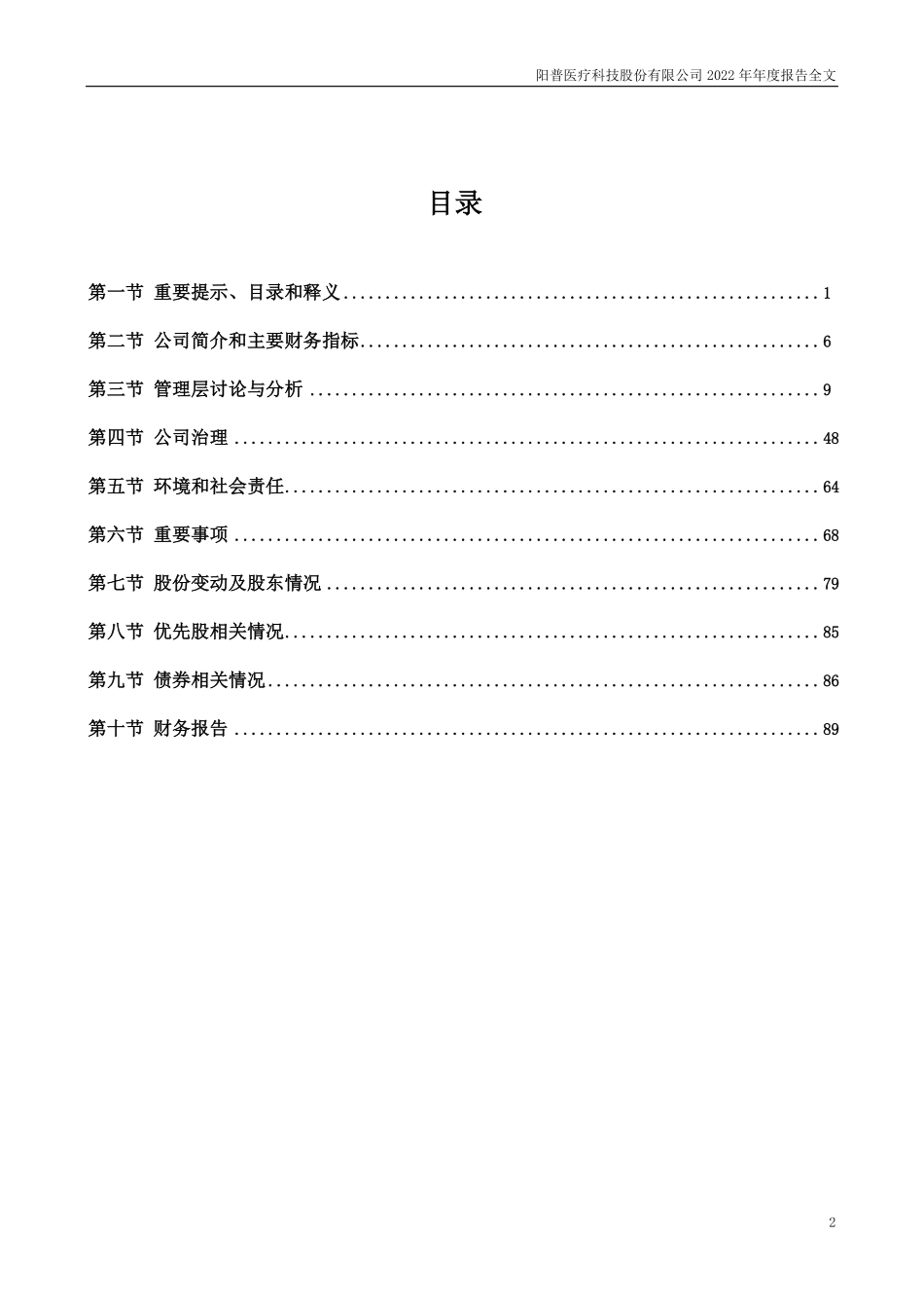 300030_2022_阳普医疗_2022年年度报告_2023-04-26.pdf_第3页