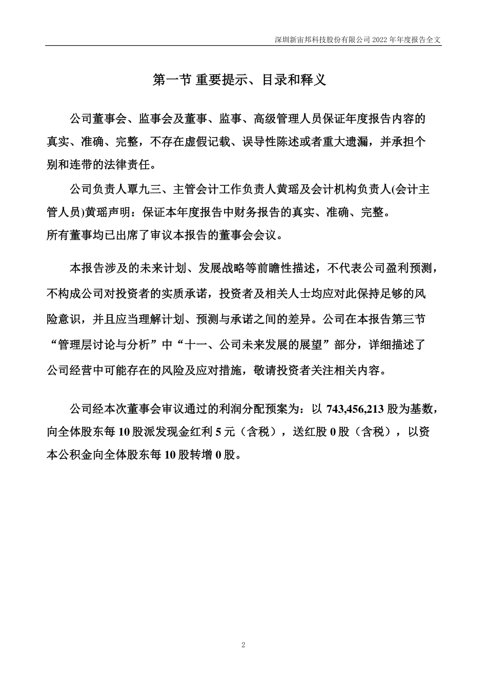 300037_2022_新宙邦_2022年年度报告_2023-03-27.pdf_第2页