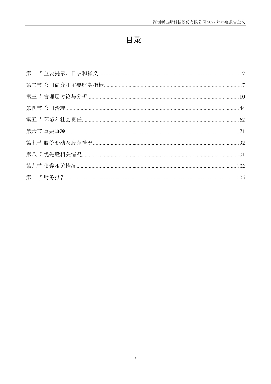 300037_2022_新宙邦_2022年年度报告_2023-03-27.pdf_第3页