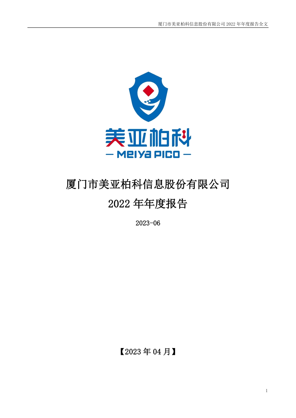 300188_2022_美亚柏科_2022年年度报告_2023-03-31.pdf_第1页