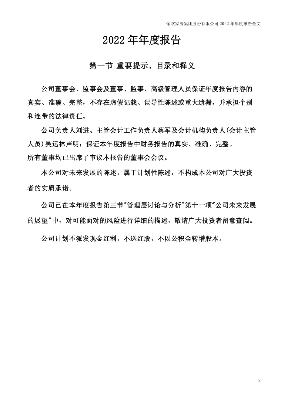 002798_2022_帝欧家居_2022年年度报告（更新）_2023-06-15.pdf_第2页