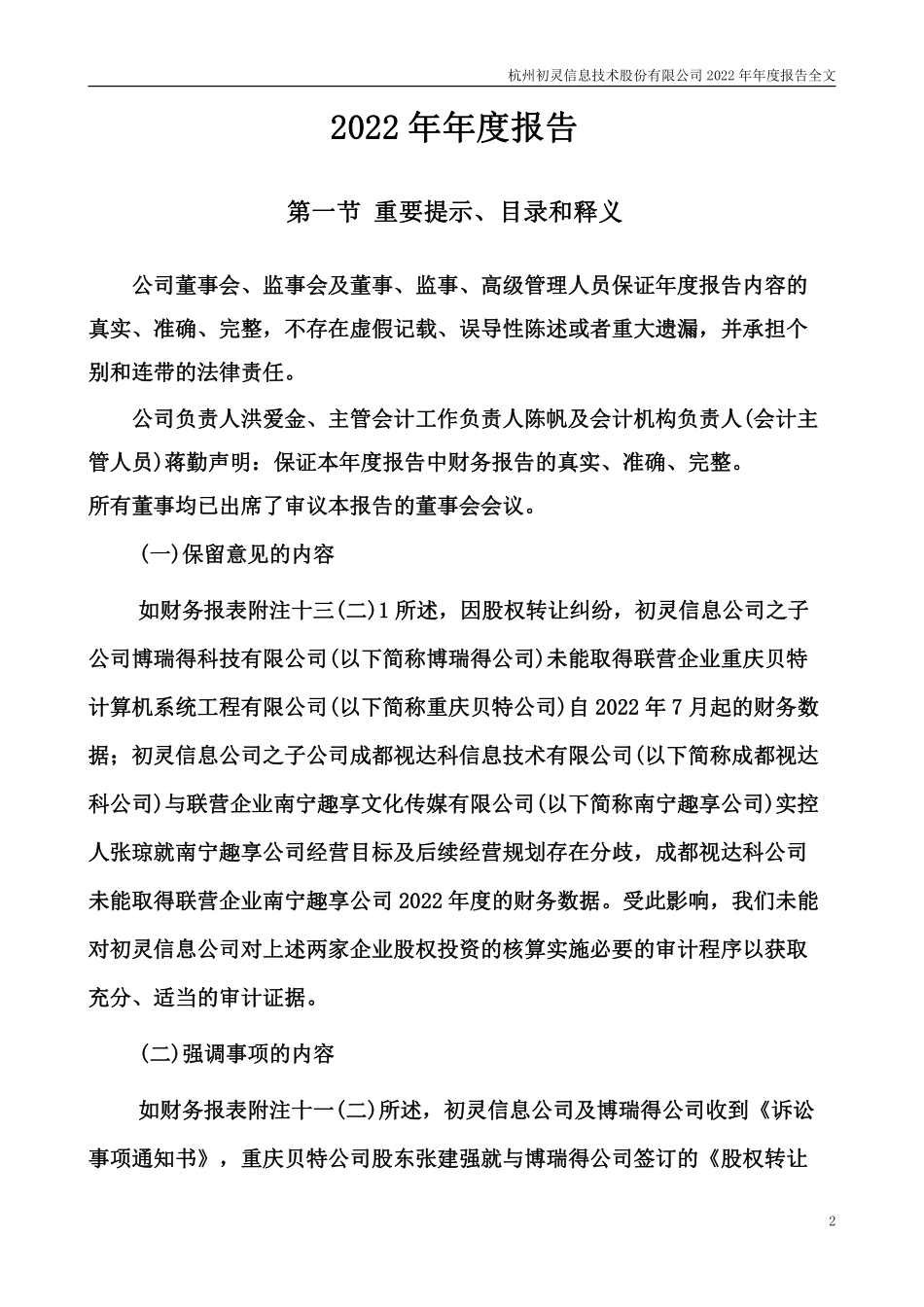 300250_2022_初灵信息_2022年年度报告_2023-04-26.pdf_第2页