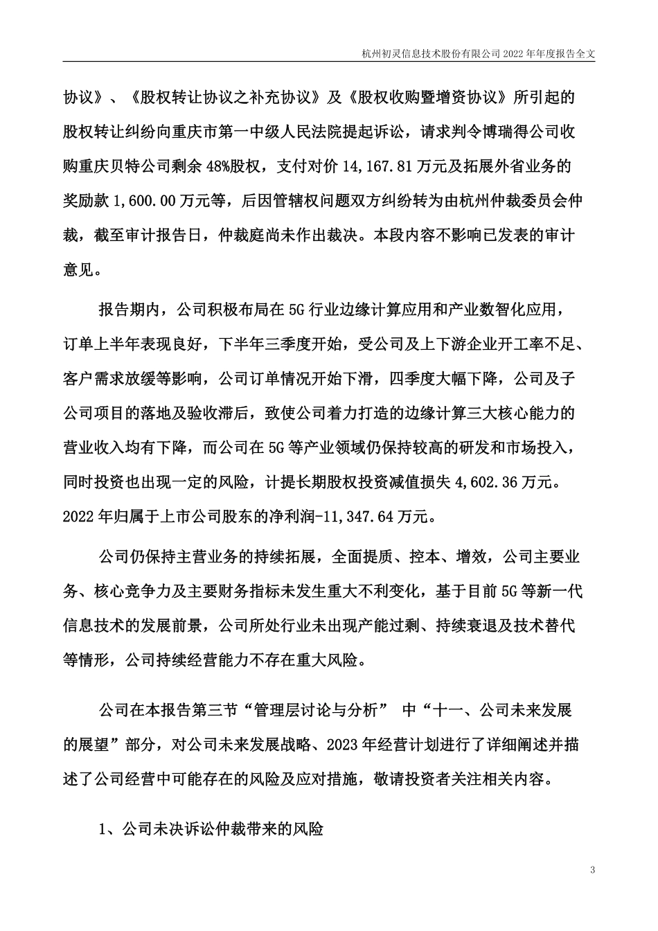 300250_2022_初灵信息_2022年年度报告_2023-04-26.pdf_第3页