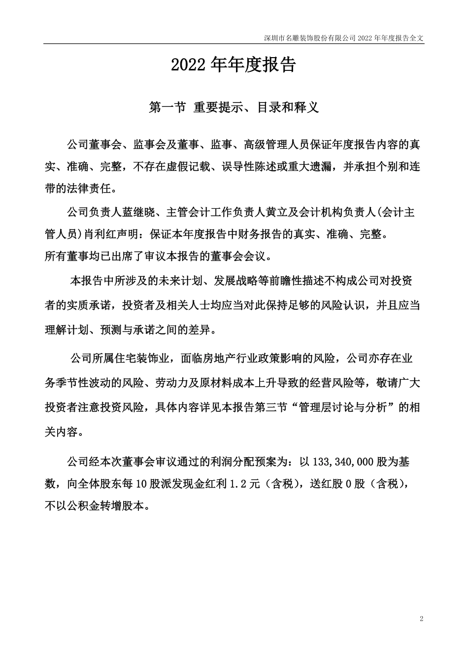 002830_2022_名雕股份_2022年年度报告_2023-04-28.pdf_第2页
