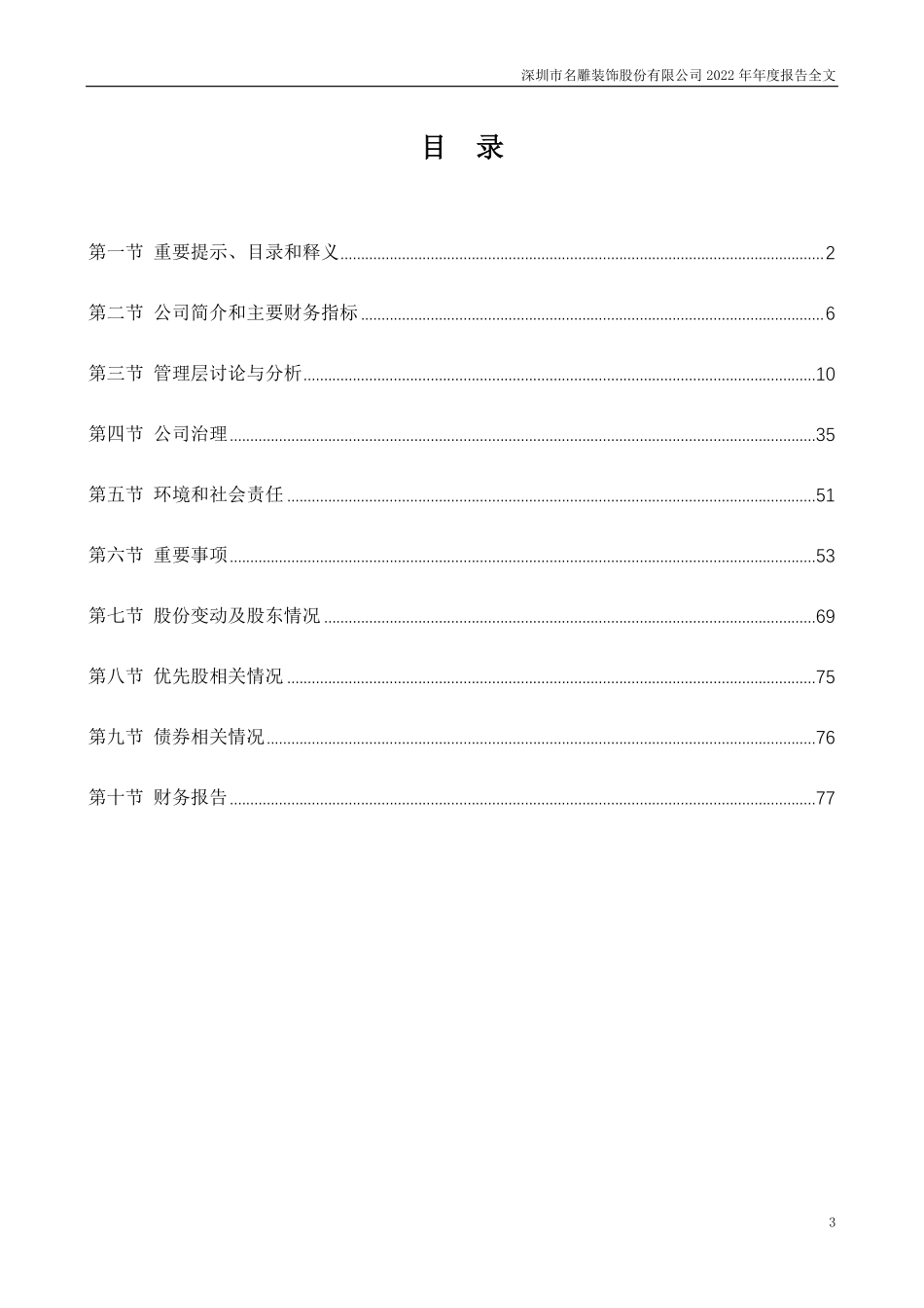 002830_2022_名雕股份_2022年年度报告_2023-04-28.pdf_第3页