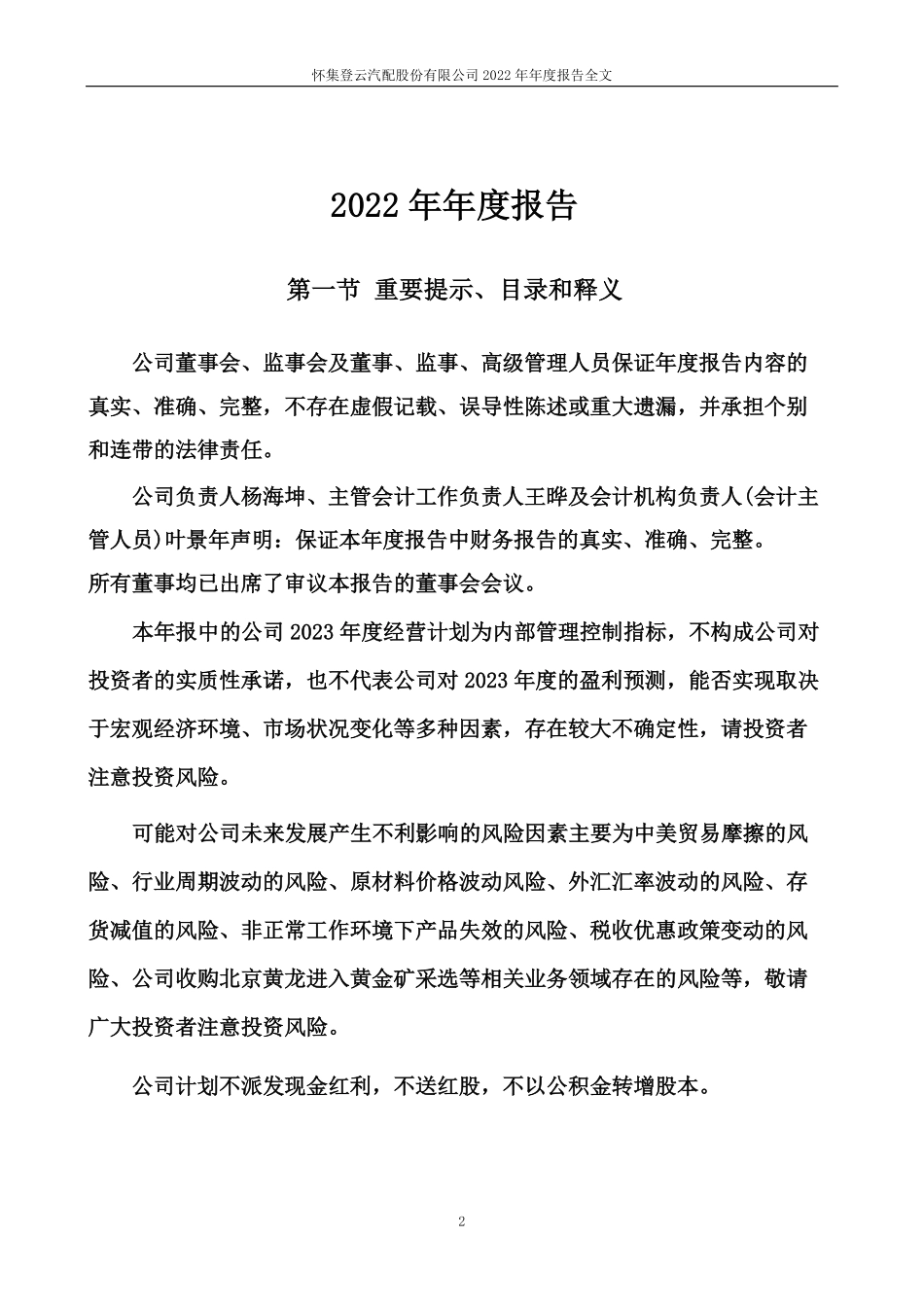 002715_2022_登云股份_2022年年度报告_2023-03-20.pdf_第2页