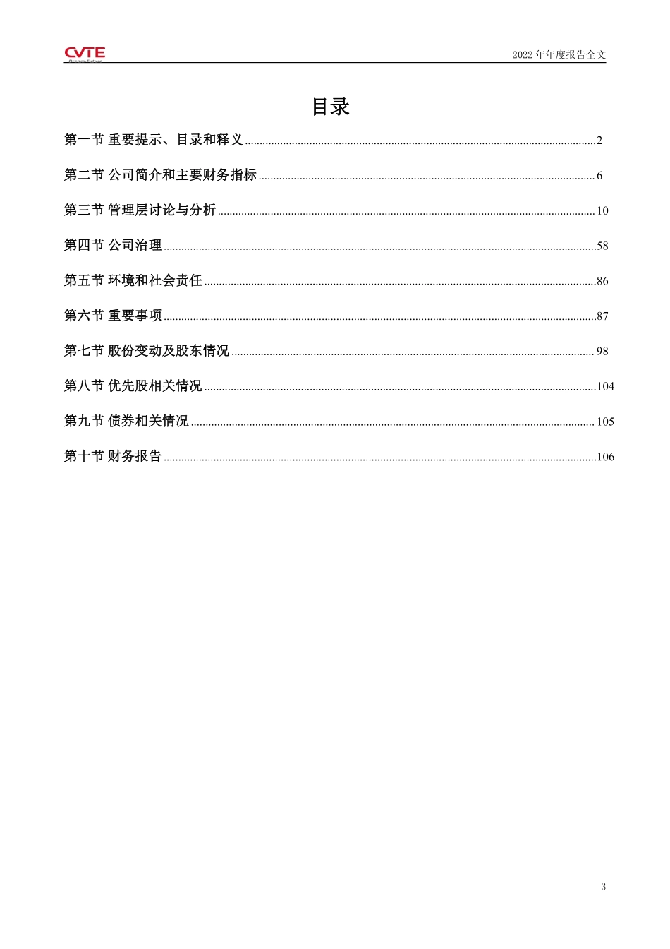 002841_2022_视源股份_广州视源电子科技股份有限公司2022年年度报告_2023-04-25.pdf_第3页