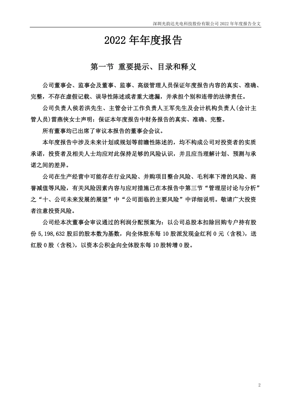 300227_2022_光韵达_2022年年度报告_2023-04-03.pdf_第2页