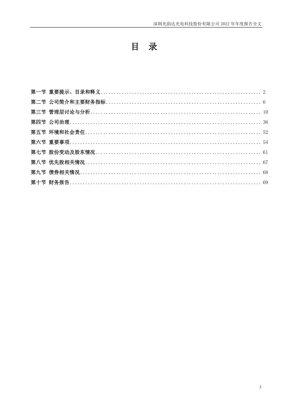 300227_2022_光韵达_2022年年度报告_2023-04-03.pdf_第3页