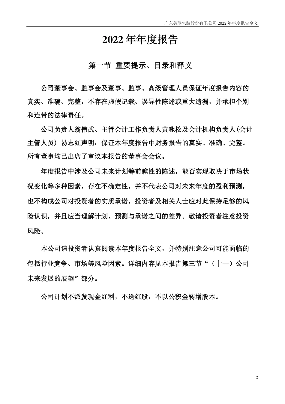 002846_2022_英联股份_2022年年度报告_2023-04-28.pdf_第2页