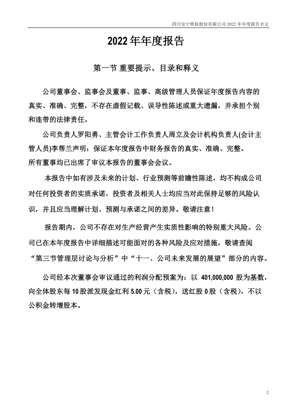 002978_2022_安宁股份_2022年年度报告_2023-03-29.pdf_第2页