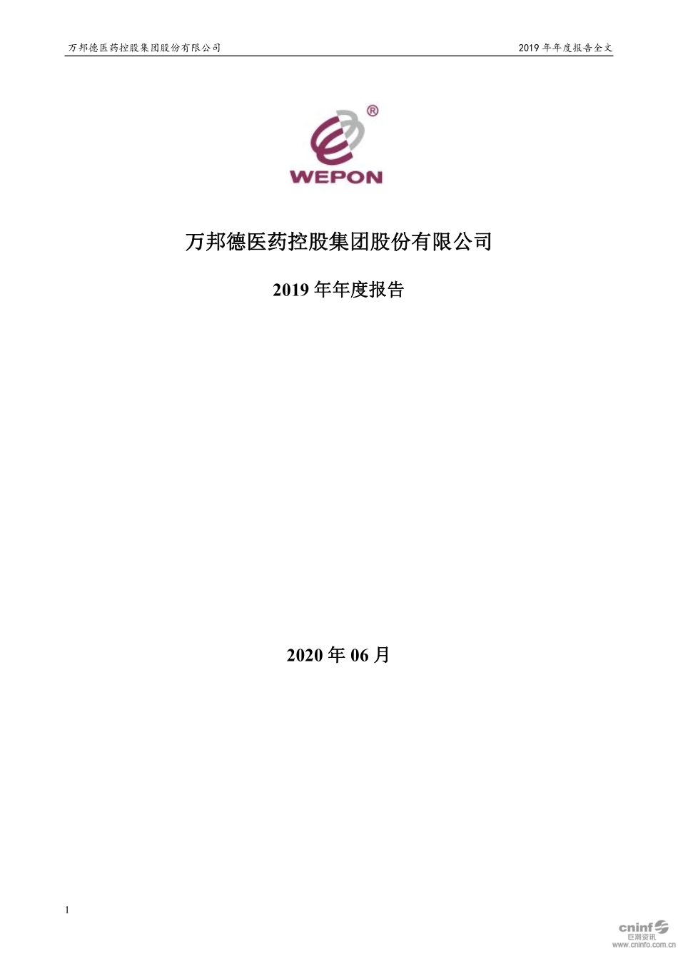 002082_2019_万邦德_2019年年度报告_2020-06-19.pdf_第1页