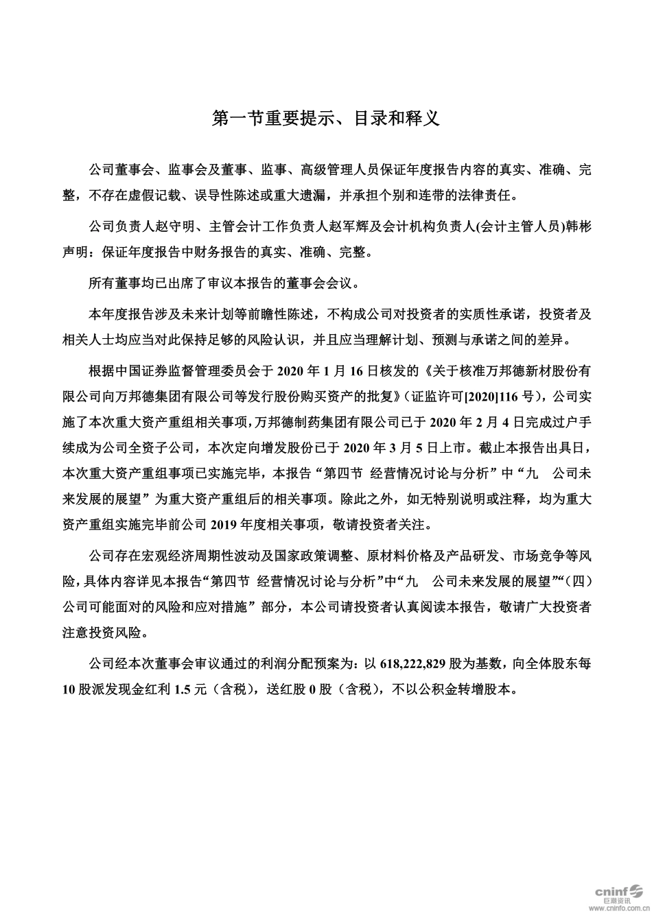 002082_2019_万邦德_2019年年度报告_2020-06-19.pdf_第2页