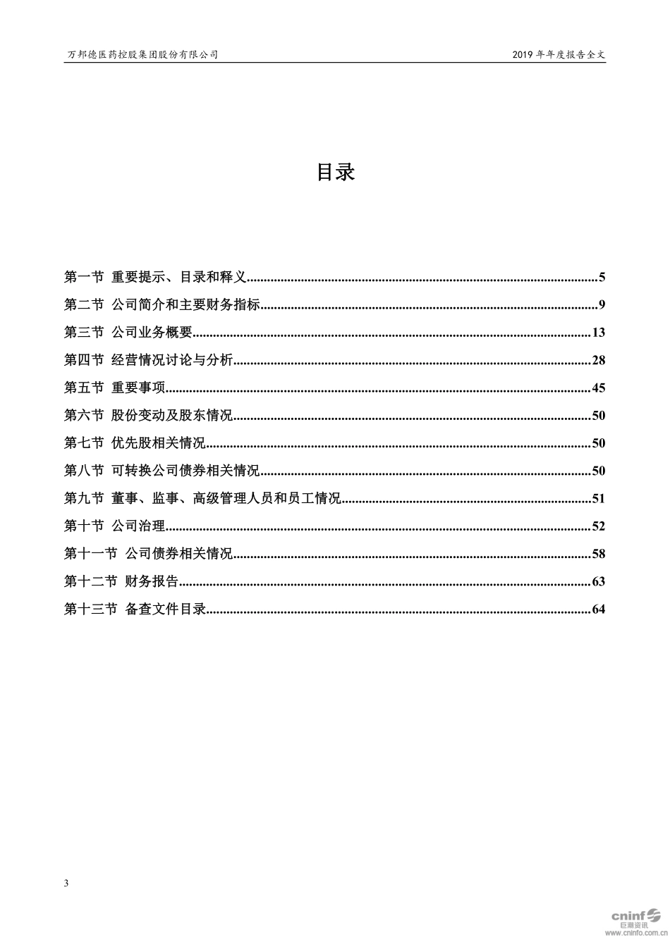 002082_2019_万邦德_2019年年度报告_2020-06-19.pdf_第3页