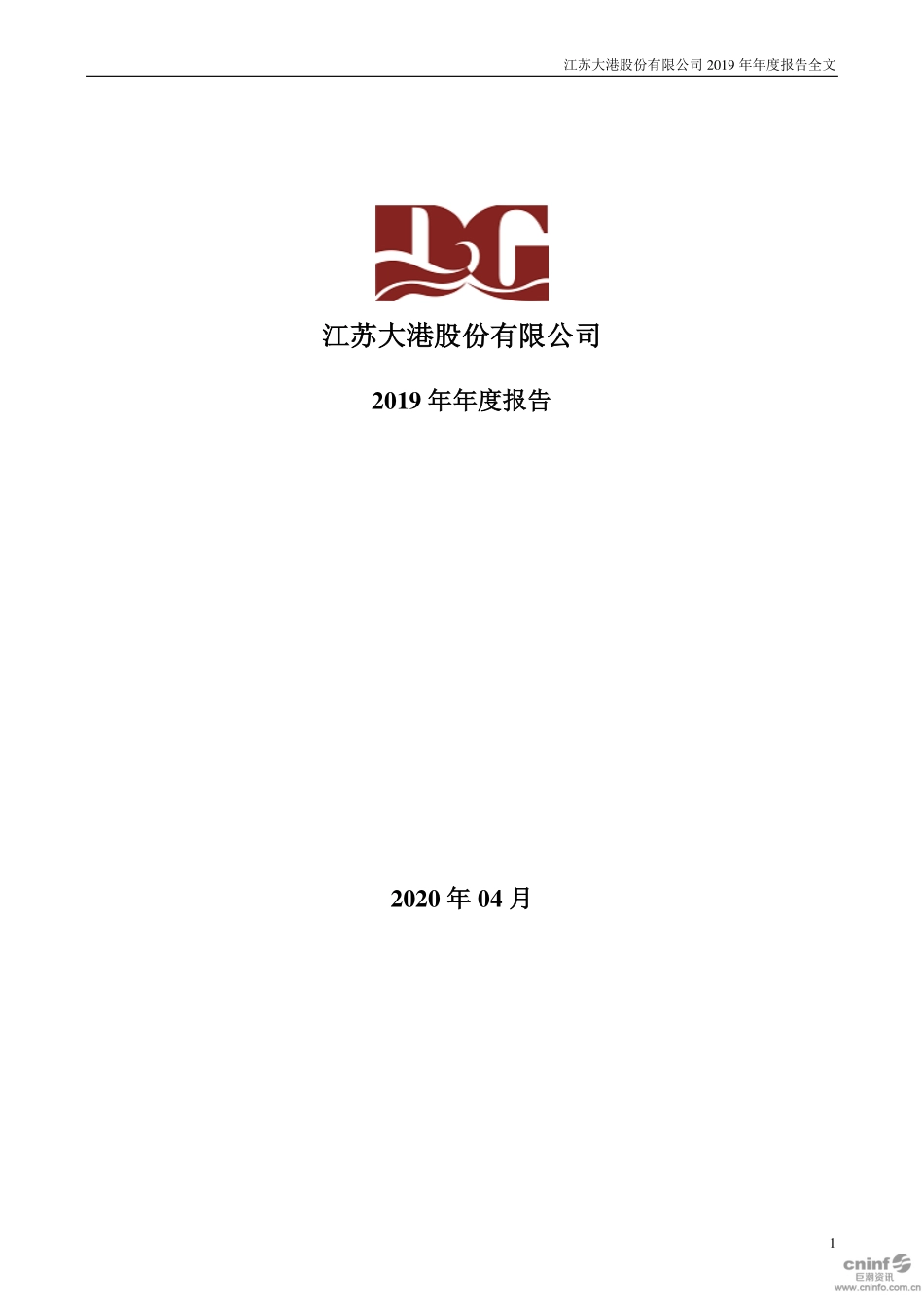 002077_2019_＊ST大港_2019年年度报告（更新后）_2020-05-28.pdf_第1页