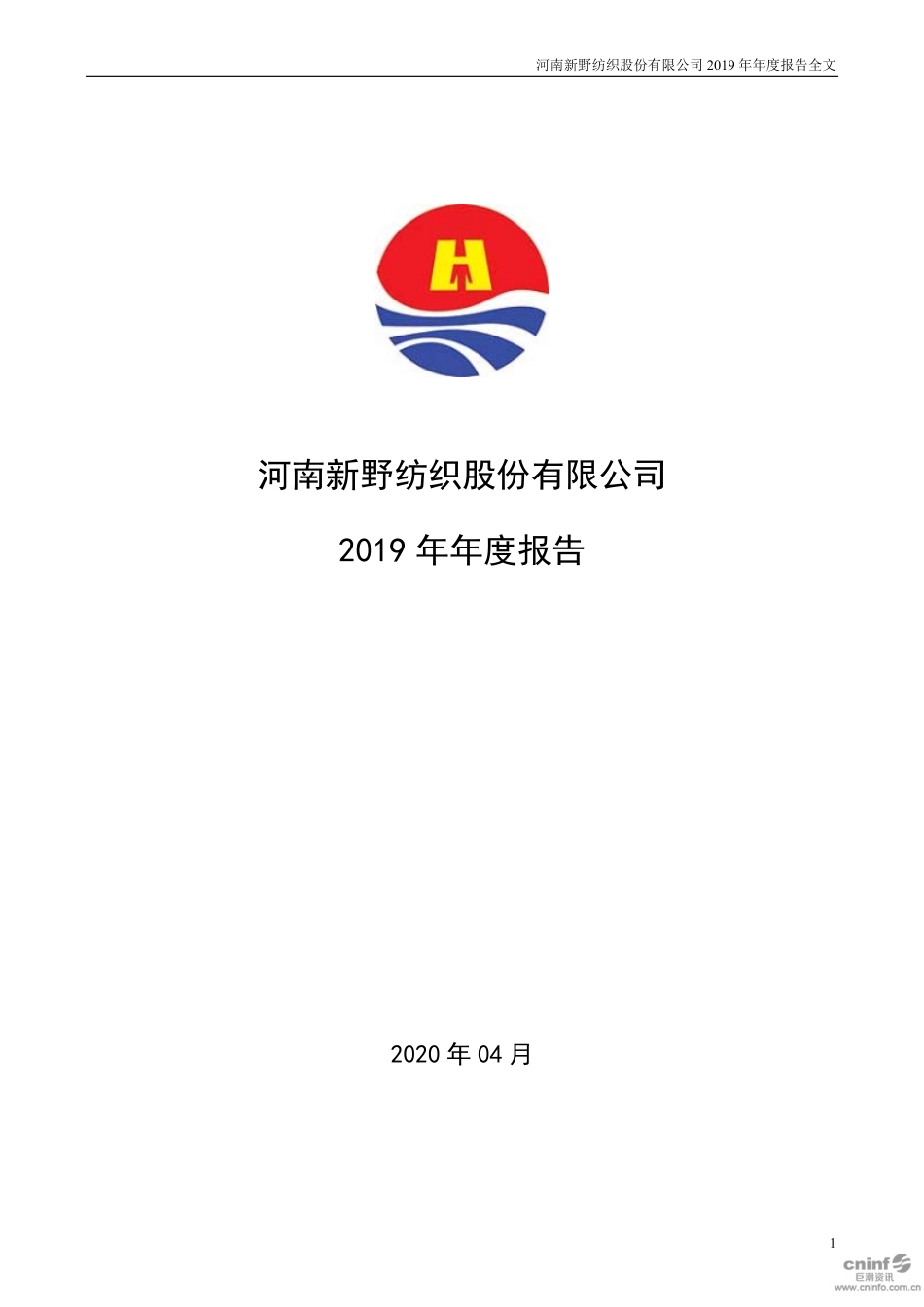002087_2019_新野纺织_2019年年度报告_2020-04-24.pdf_第1页