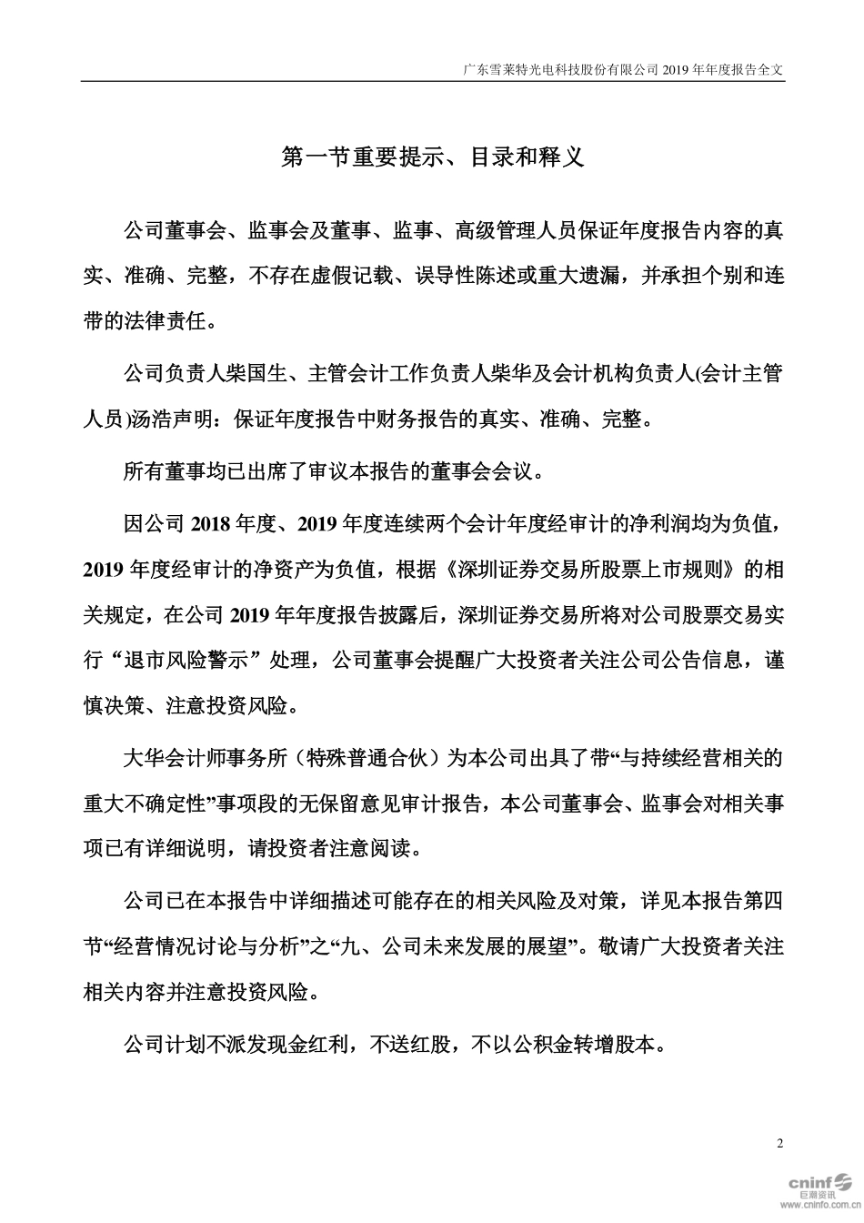 002076_2019_雪莱特_2019年年度报告_2020-04-28.pdf_第2页