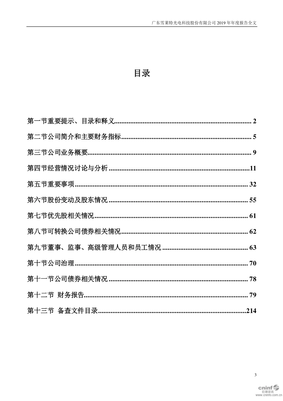 002076_2019_雪莱特_2019年年度报告_2020-04-28.pdf_第3页