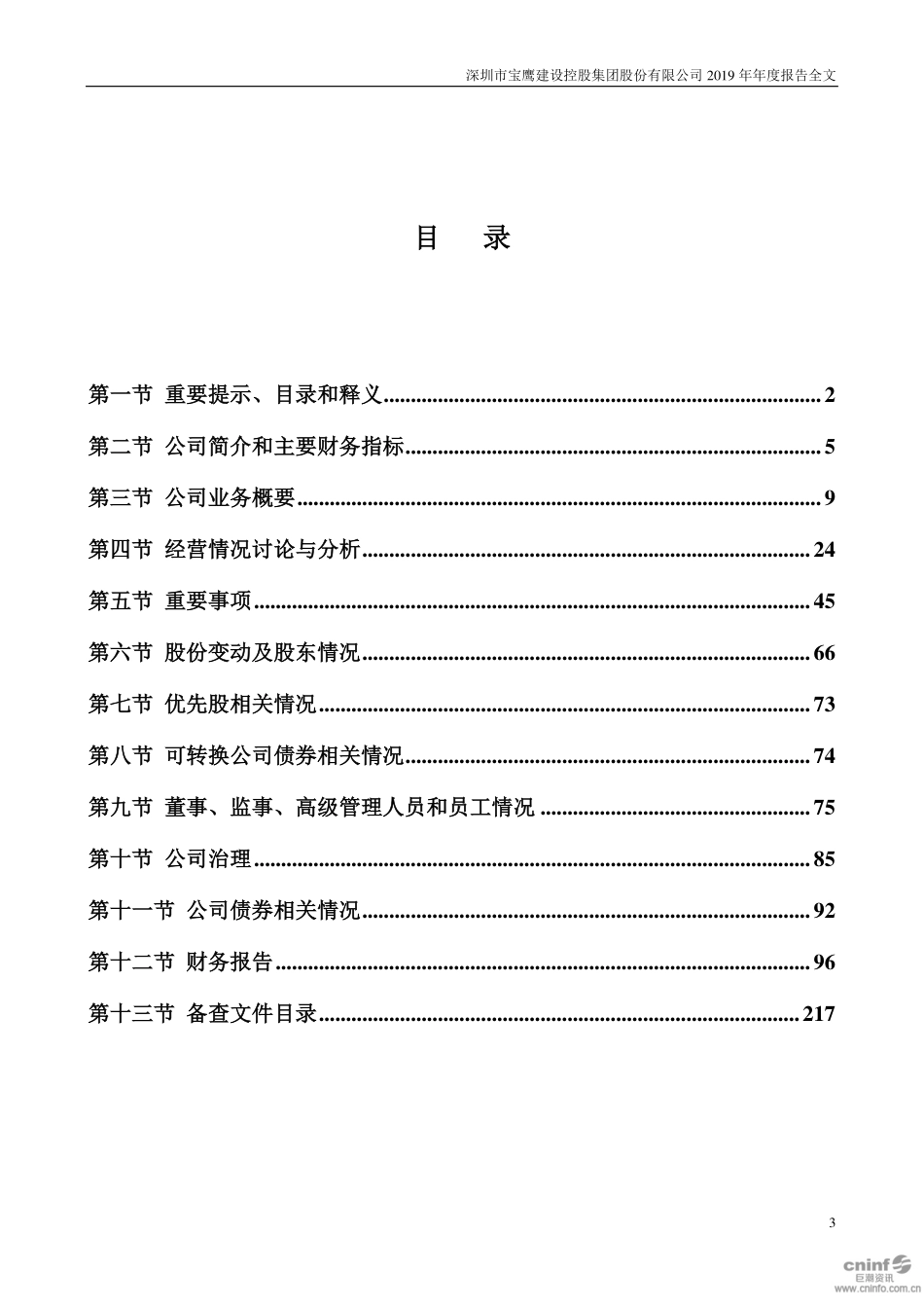 002047_2019_宝鹰股份_2019年年度报告_2020-04-29.pdf_第3页
