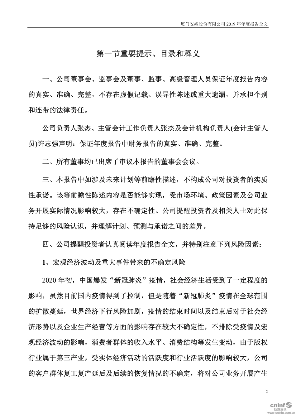002235_2019_安妮股份_2019年年度报告_2020-04-28.pdf_第2页