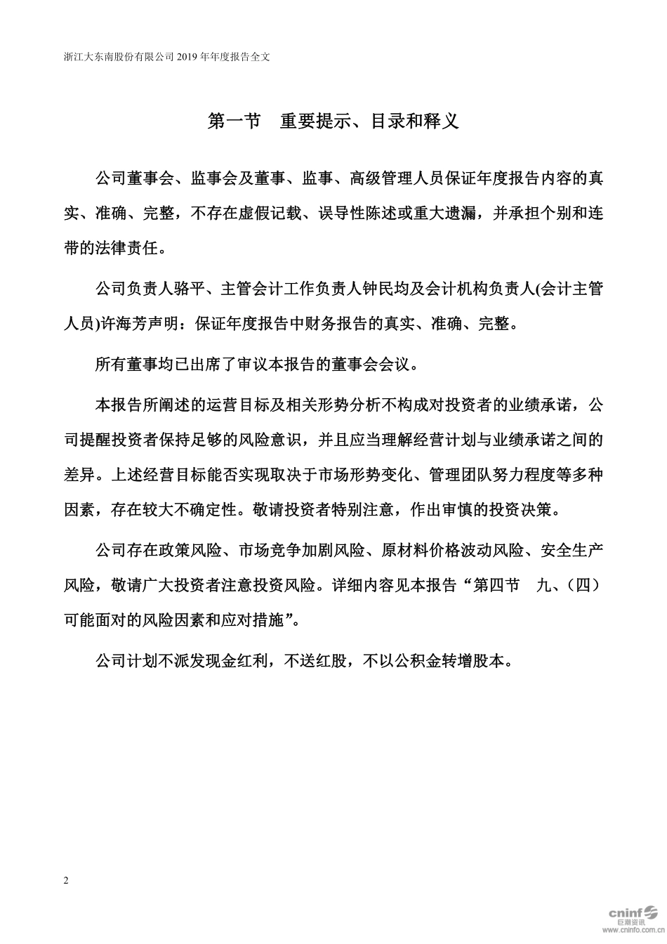 002263_2019_＊ST东南_2019年年度报告_2020-04-14.pdf_第2页