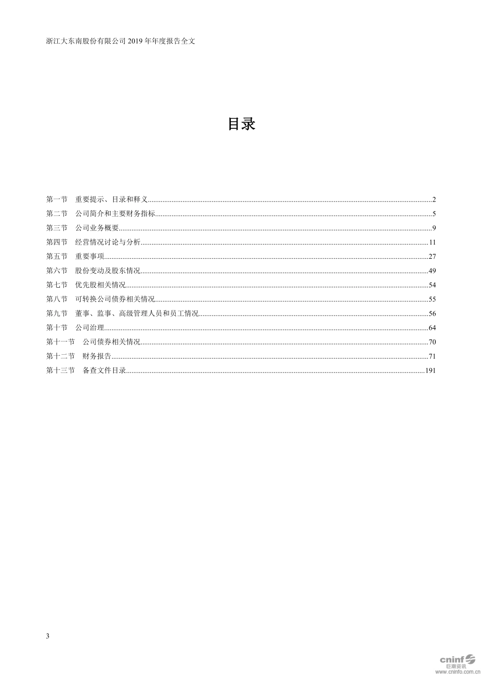 002263_2019_＊ST东南_2019年年度报告_2020-04-14.pdf_第3页