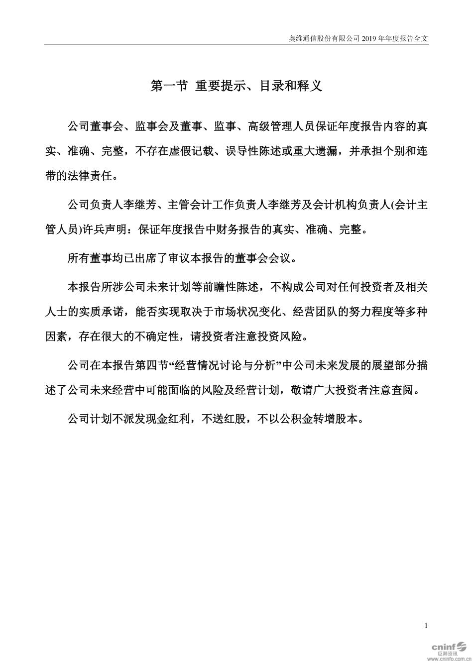002231_2019_奥维通信_2019年年度报告_2020-03-30.pdf_第2页