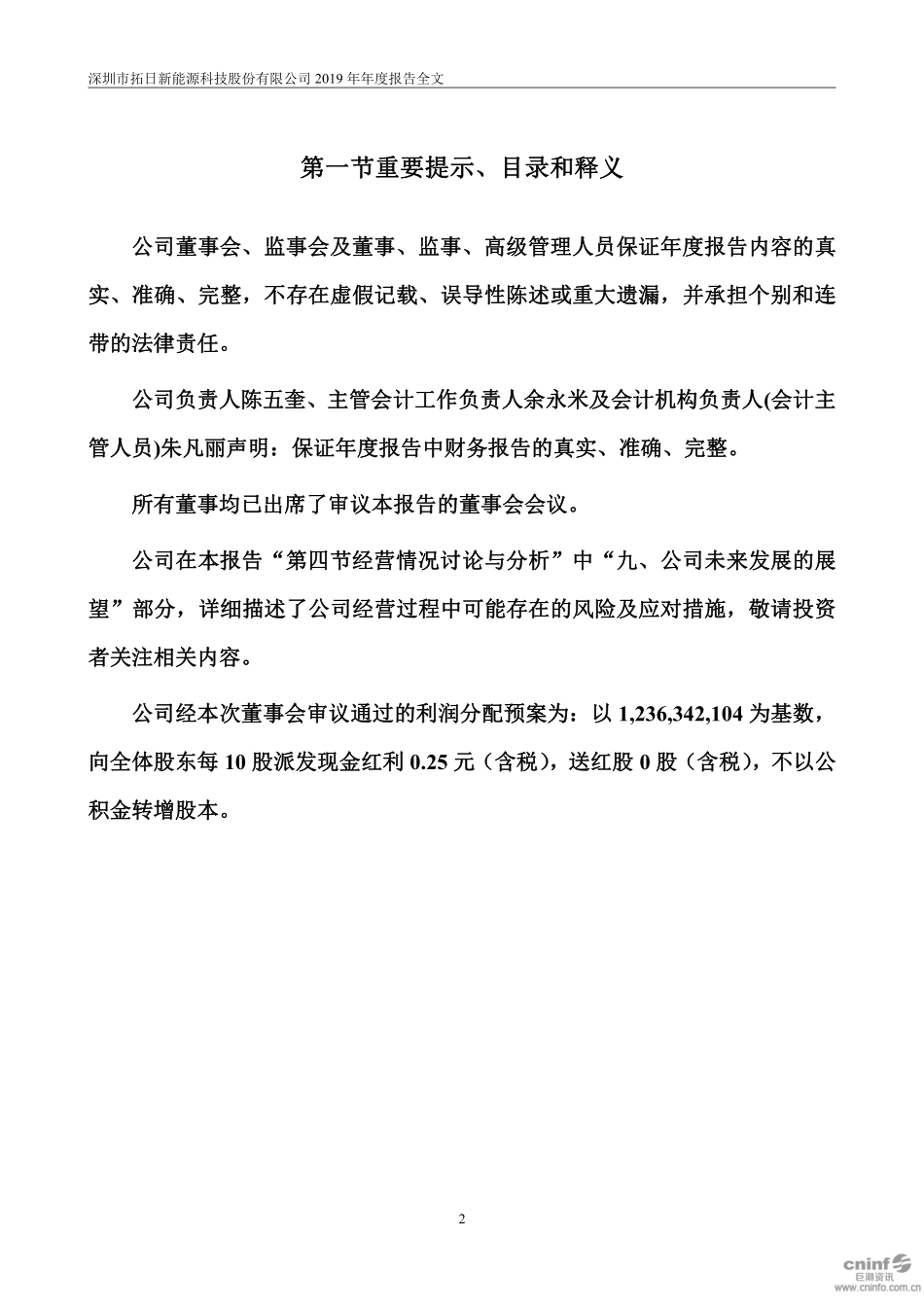 002218_2019_拓日新能_2019年年度报告_2020-04-22.pdf_第2页