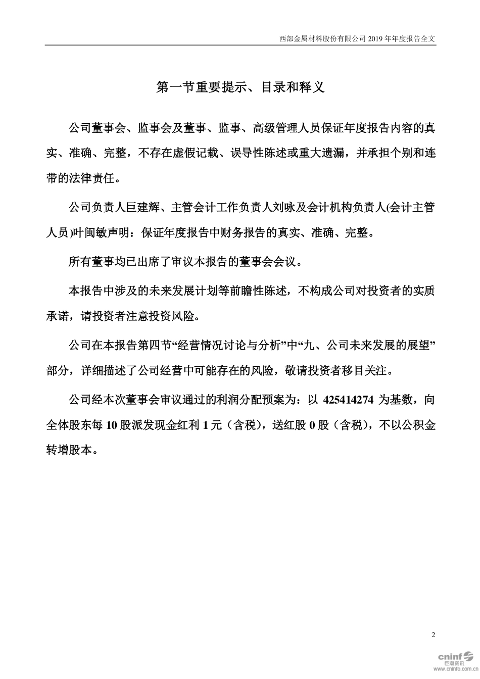 002149_2019_西部材料_2019年年度报告_2020-04-17.pdf_第2页