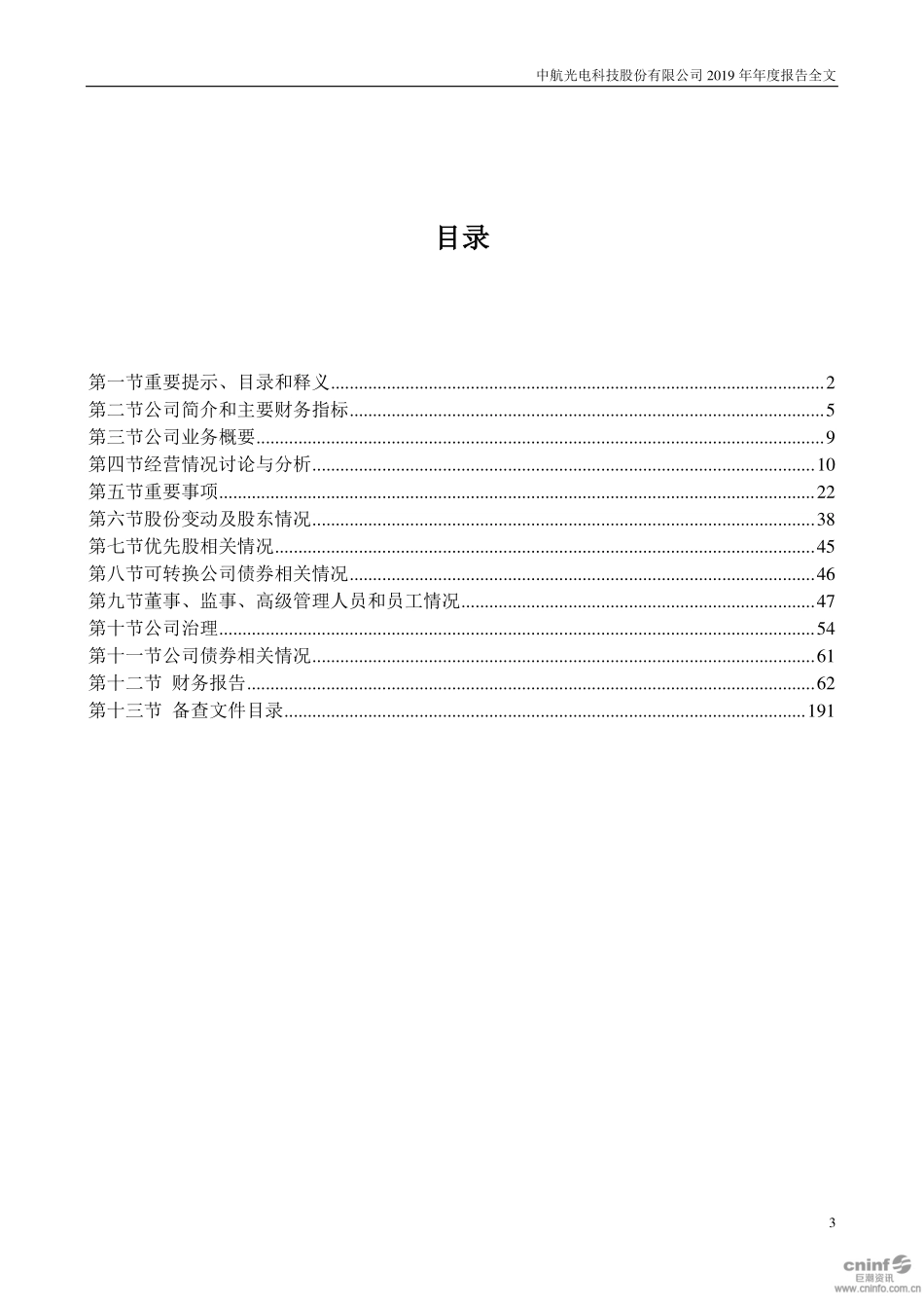 002179_2019_中航光电_2019年年度报告_2020-03-30.pdf_第3页
