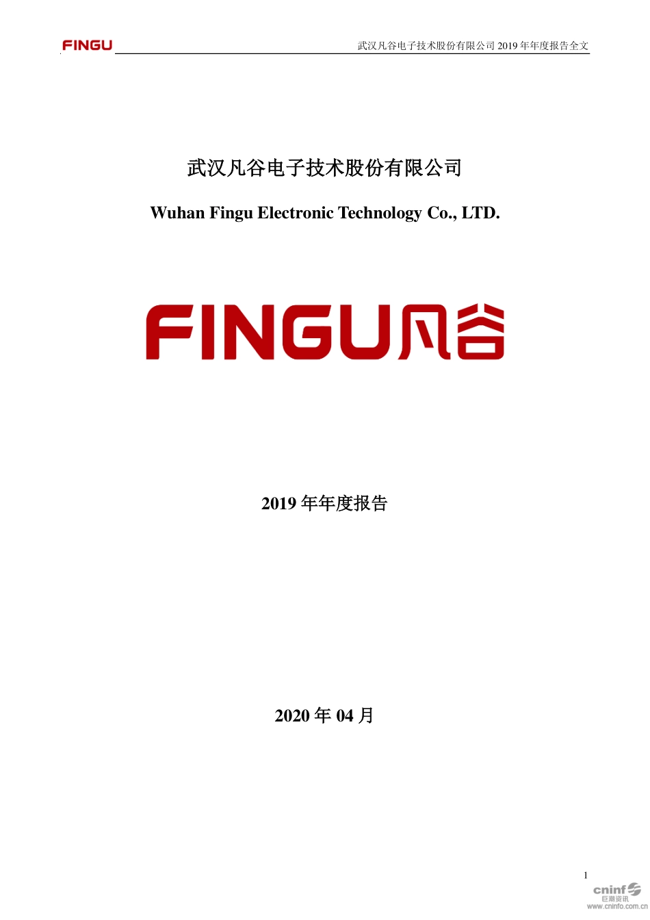 002194_2019_武汉凡谷_2019年年度报告_2020-04-28.pdf_第1页