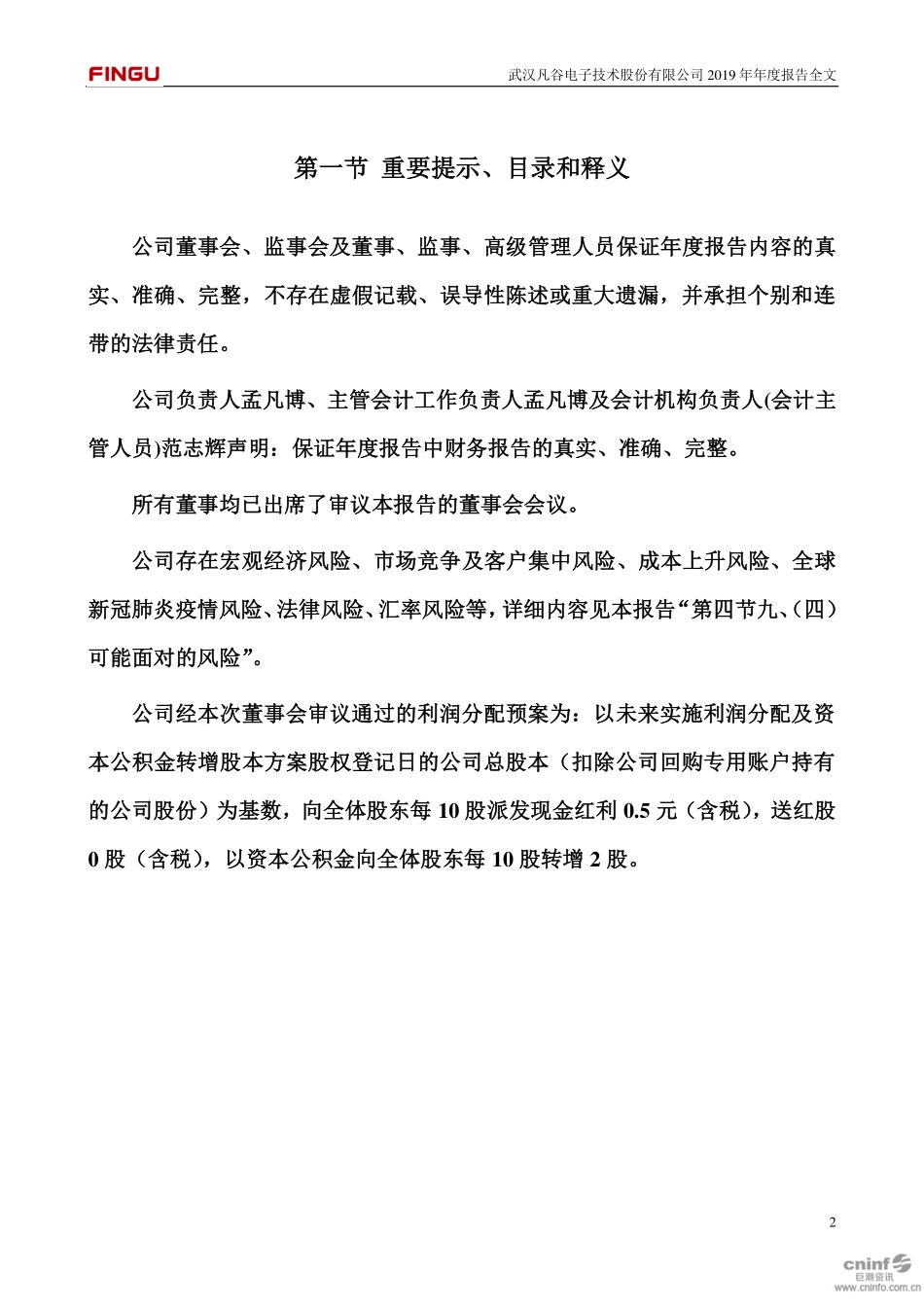 002194_2019_武汉凡谷_2019年年度报告_2020-04-28.pdf_第2页