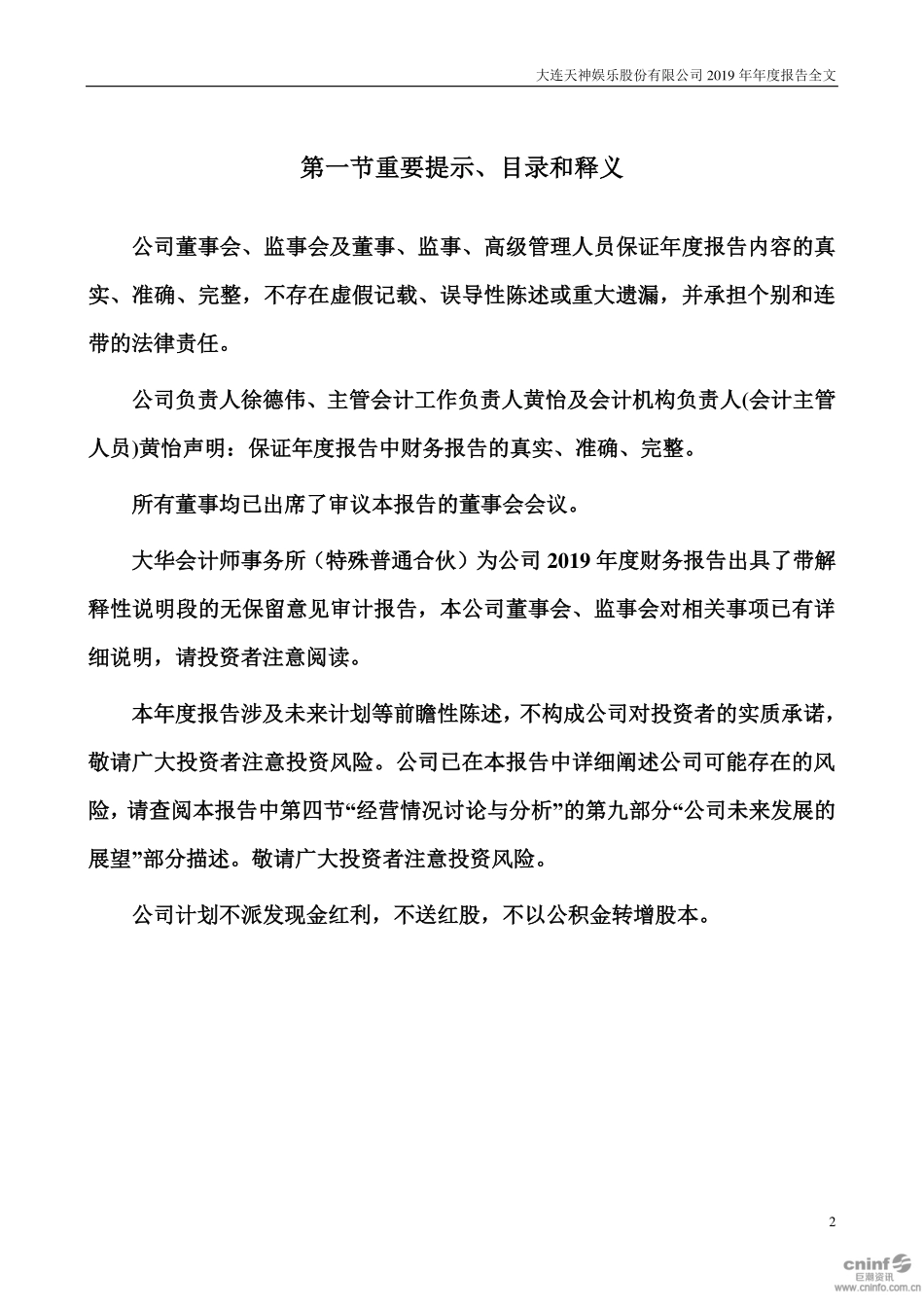 002354_2019_天神娱乐_2019年年度报告_2020-04-29.pdf_第2页
