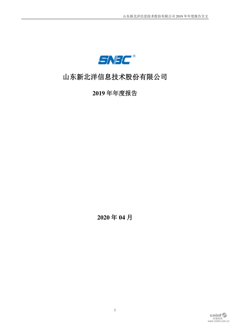 002376_2019_新北洋_2019年年度报告_2020-04-21.pdf_第1页