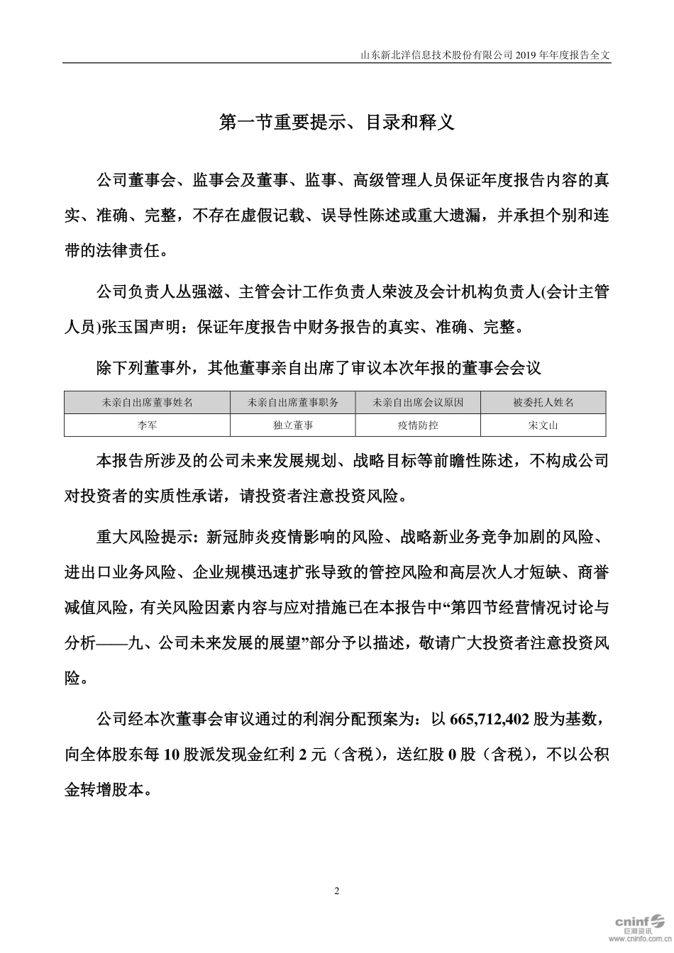 002376_2019_新北洋_2019年年度报告_2020-04-21.pdf_第2页