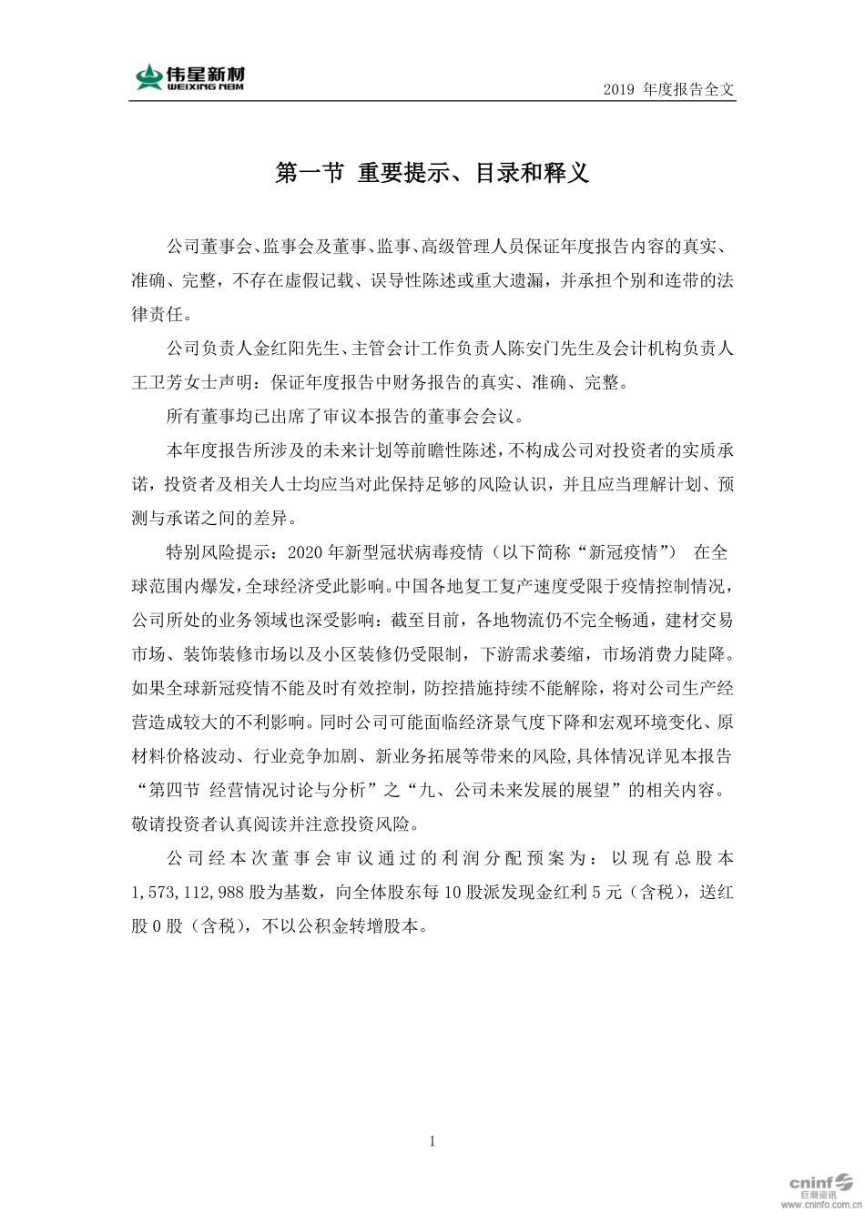 002372_2019_伟星新材_2019年年度报告_2020-04-16.pdf_第2页