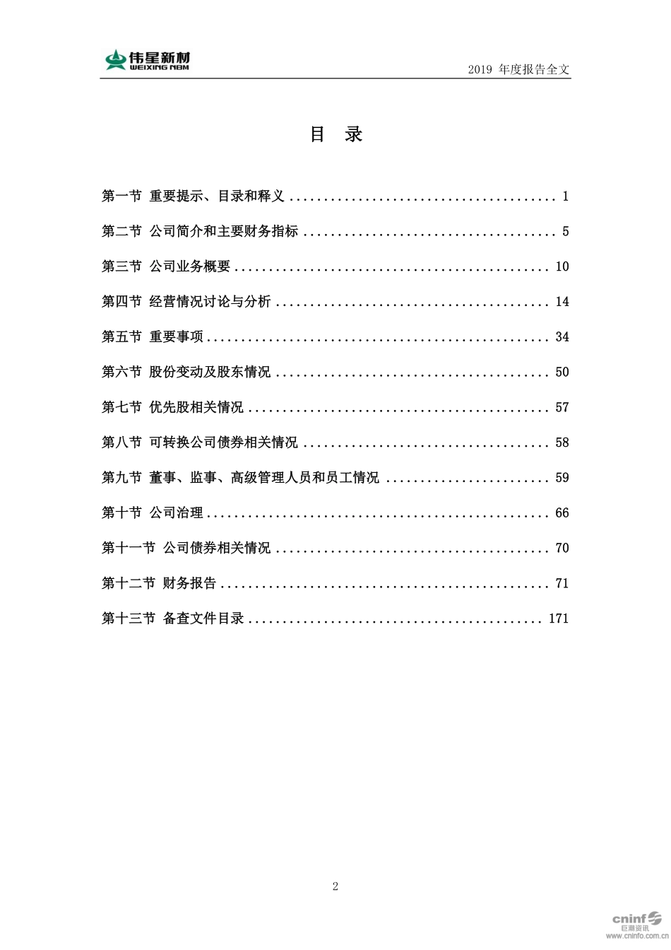 002372_2019_伟星新材_2019年年度报告_2020-04-16.pdf_第3页