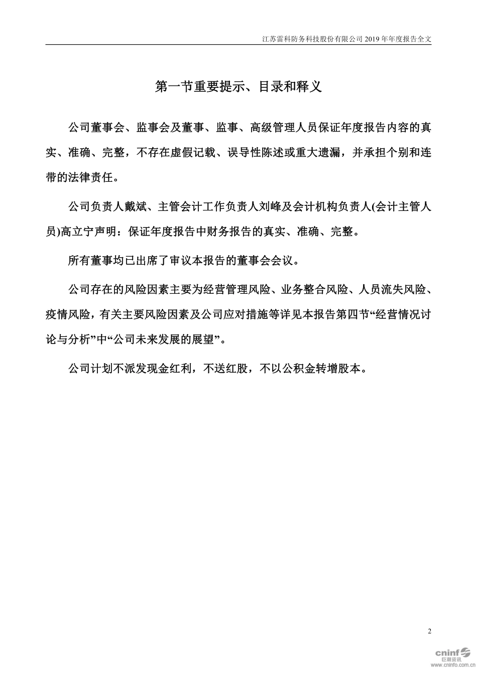 002413_2019_雷科防务_2019年年度报告_2020-04-29.pdf_第2页