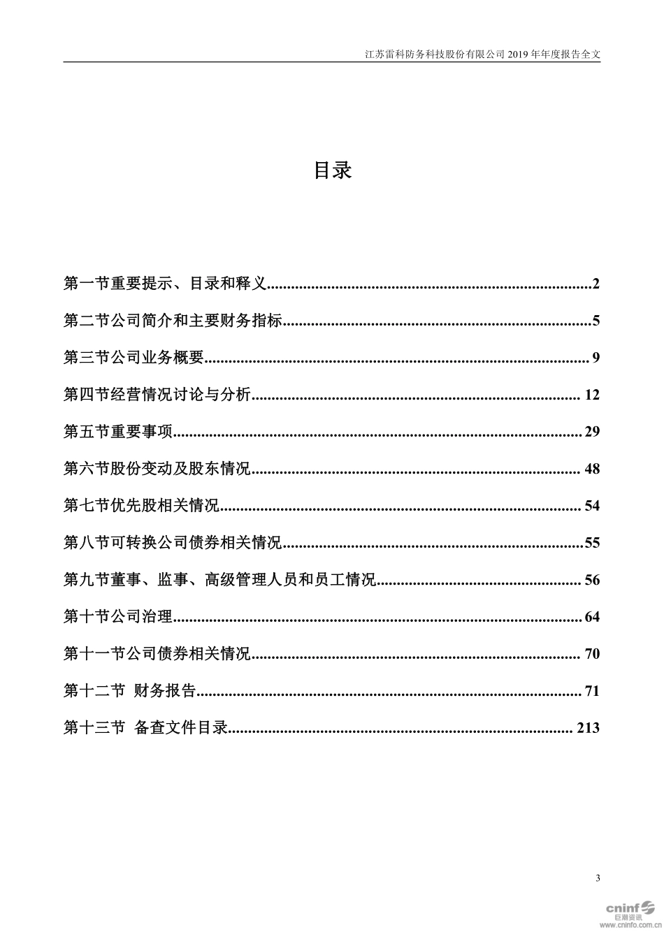 002413_2019_雷科防务_2019年年度报告_2020-04-29.pdf_第3页