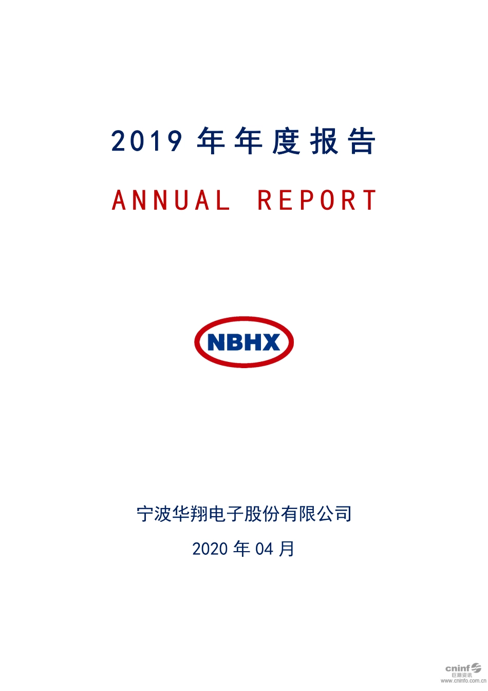 002048_2019_宁波华翔_2019年年度报告_2020-04-28.pdf_第1页