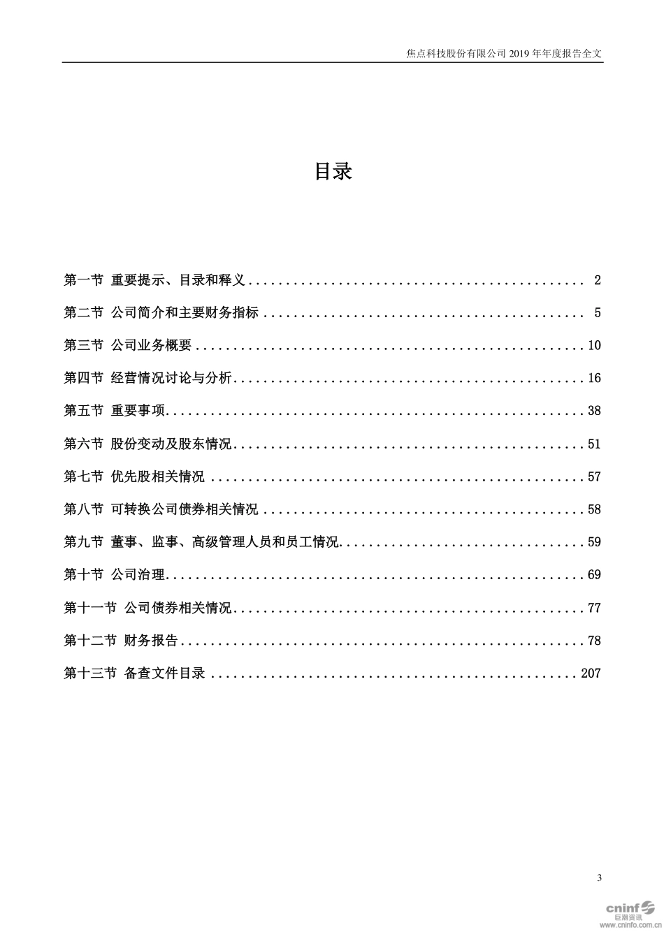 002315_2019_焦点科技_2019年年度报告_2020-02-07.pdf_第3页