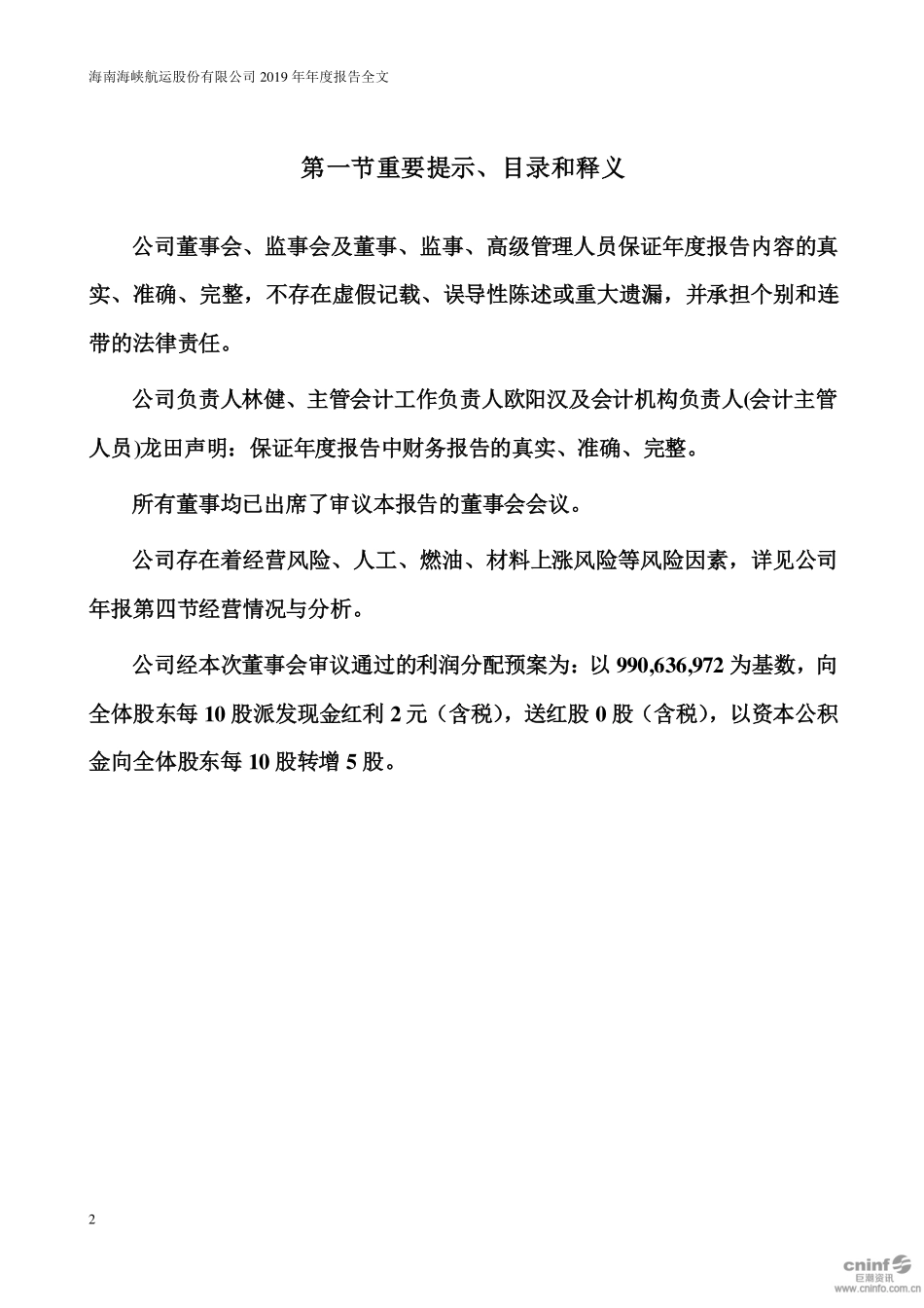 002320_2019_海峡股份_2019年年度报告_2020-03-04.pdf_第2页